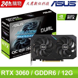 【天鷹科技】華碩 ASUS RTX 3060 12GB (未鎖算力) 3060顯示卡 3060顯示卡 RTX3060 良品