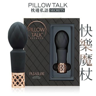 潘美爾 PILLOW TALK Secrets PLEASURE 迷你按摩棒 枕邊私語 快樂魔杖 palmpower