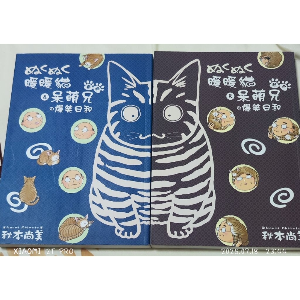 暖暖貓呆萌兄爆笑日和春夏秋冬