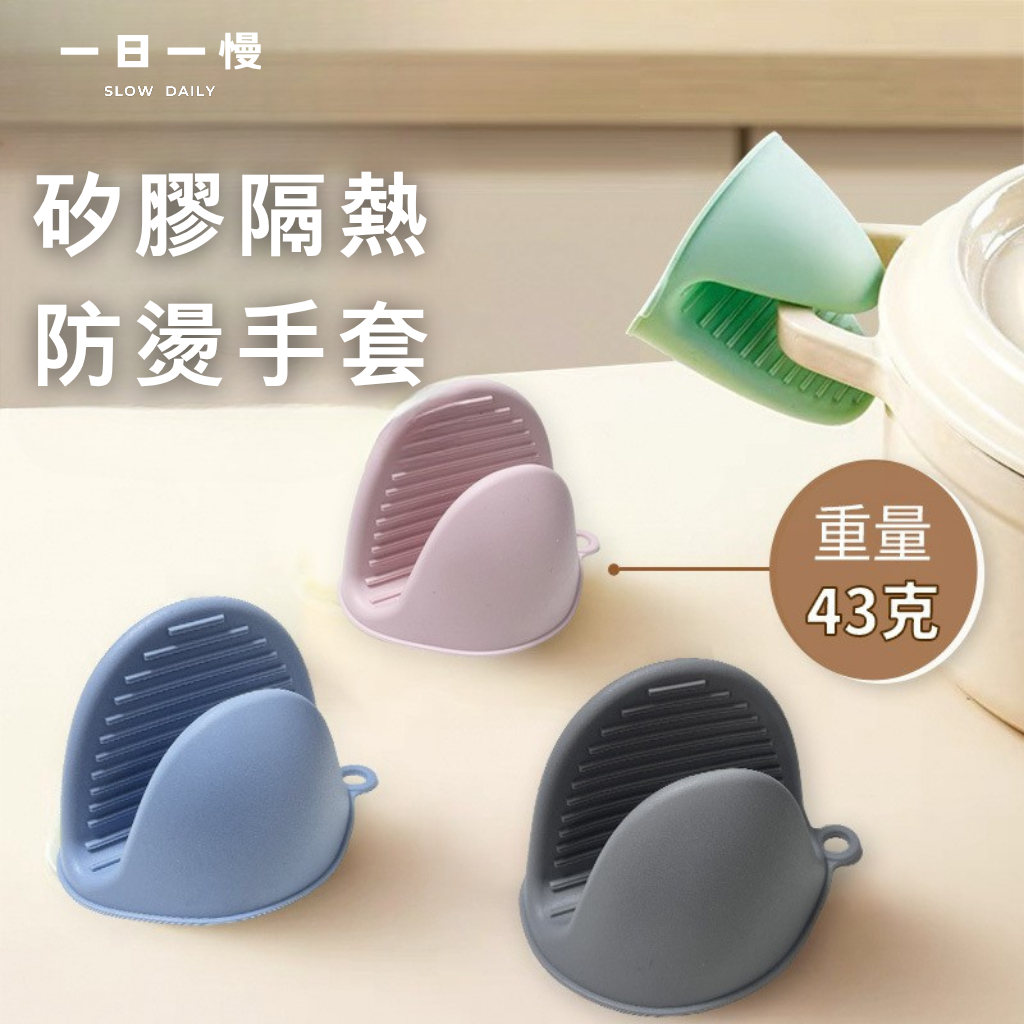 現貨｜加厚隔熱手套 矽膠防燙手套 矽膠手套 防燙手套 隔熱手套 烘焙手套 耐熱手套 隔熱夾 防燙夾 微波爐隔熱夾