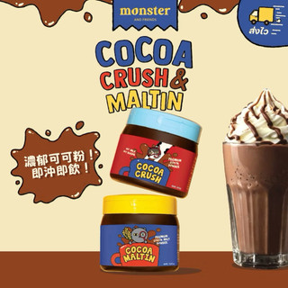 泰國 Monster and friends 巧克力粉 Vegan 無糖巧克力粉