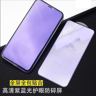 [新北發貨] iPhone X XS XR Max 抗藍光玻璃膜 iPhone XS XR XS Max 4D紫光膜