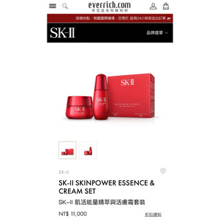 SK-II 肌活能量精萃活膚霜組合