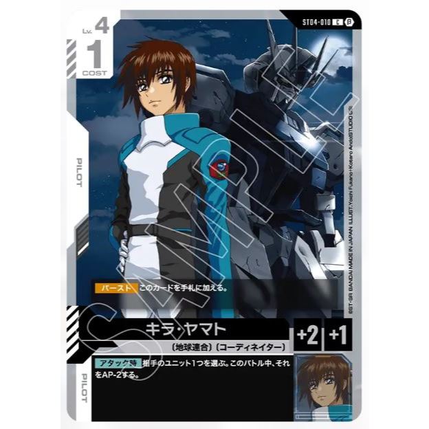 Gundam card game 鋼彈/高達TCG ST04-010 C β 基拉・大和