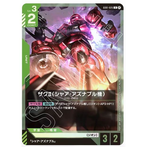 Gundam card game 鋼彈/高達TCG GD01-026 R β 夏亞專用渣古Ⅱ