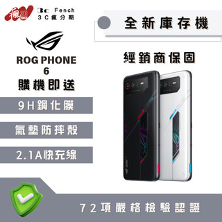 ♠️3C瘋分期♠️🎖️全新庫存機🎖️ASUS ROG Phone 6 512GB台灣公司貨