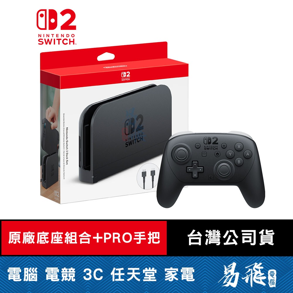 Nintendo 任天堂 Switch2 Pro 手把 控制器 灰黑色 台灣公司貨 易飛電腦