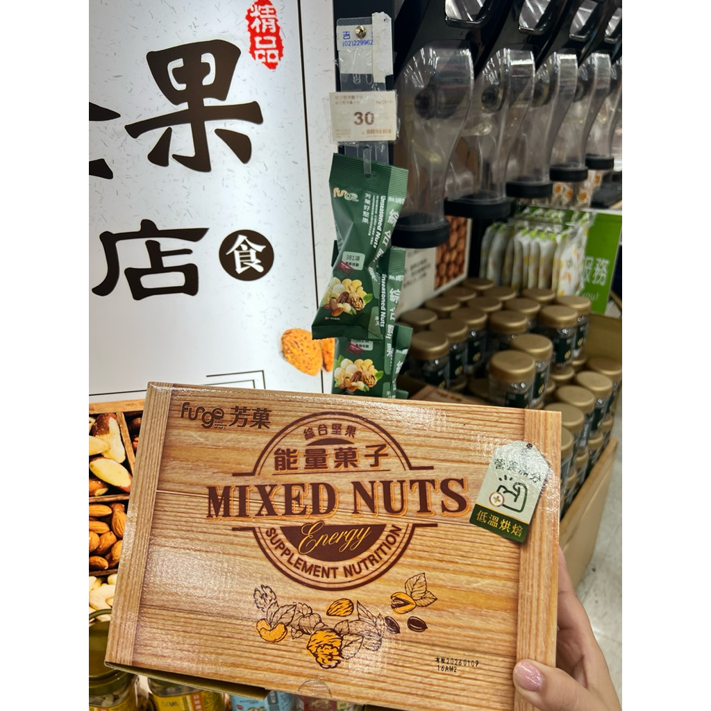 fugo萬鑫堅果綜合隨手包（杏仁果、腰果、核桃、胡桃、夏威夷豆）