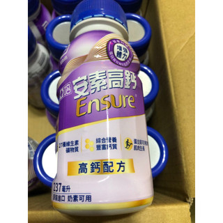亞培安素高鈣減甜237ML 效期-2026年11月1日