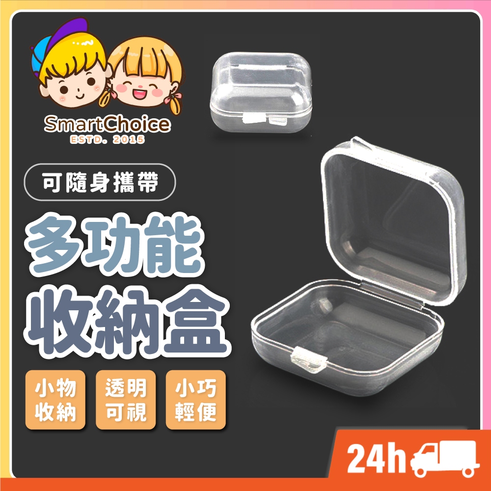 【多功能收納盒】台灣現貨 隔日到貨 飾品盒 首飾盒 耳塞盒 配件盒 塑料盒 零件盒 收納盒 迷你收納盒 小方盒 筆尖盒