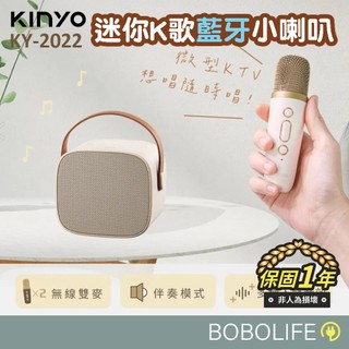 KINYO【雙麥克風】迷你K歌藍牙喇叭 藍芽音箱 無線雙麥 行動KTV 音響 音箱 伴唱機 生日禮物 KY-2022