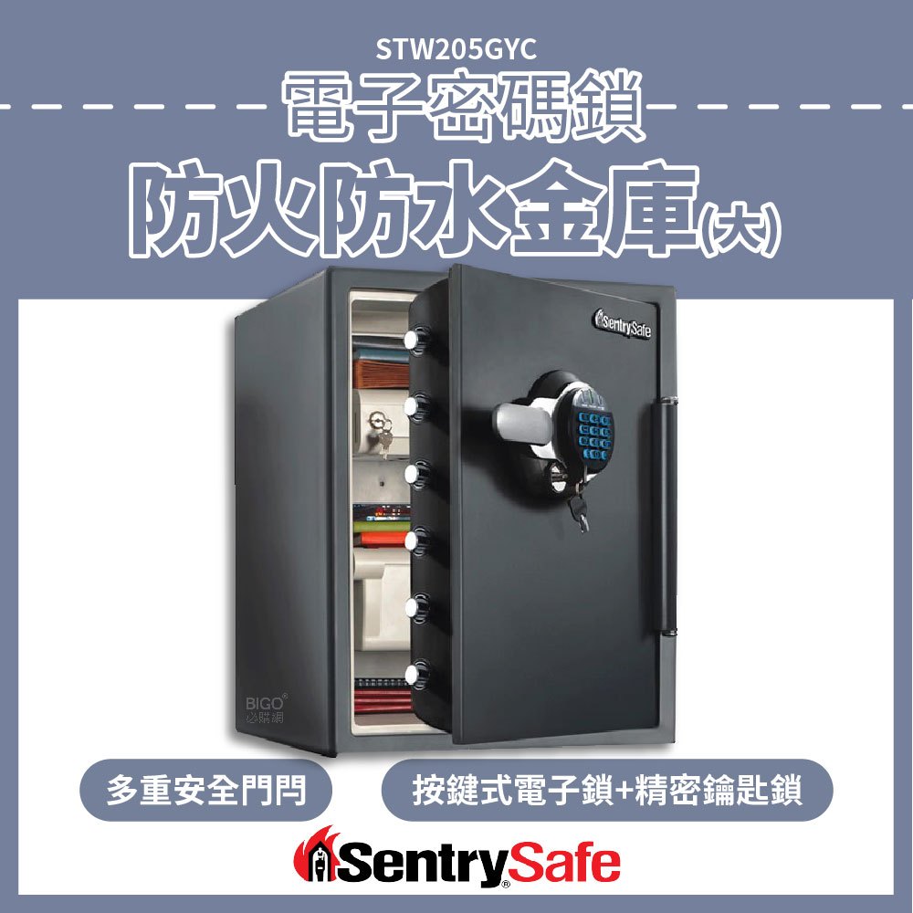 新品首發 SentrySafe 電子密碼鎖防火防水金庫(大) STW205GYC 防盜 密碼保險箱