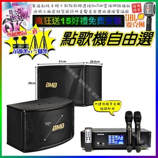 自由選ENSING Pro3 數位 含無線麥克風2支+BMB CSN-510 劇院KTV