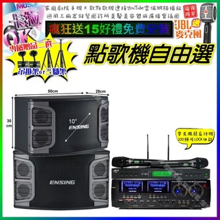 自由選AudioKing HD-1000+ENSING EX-250+JCT J-9953 劇院KTV