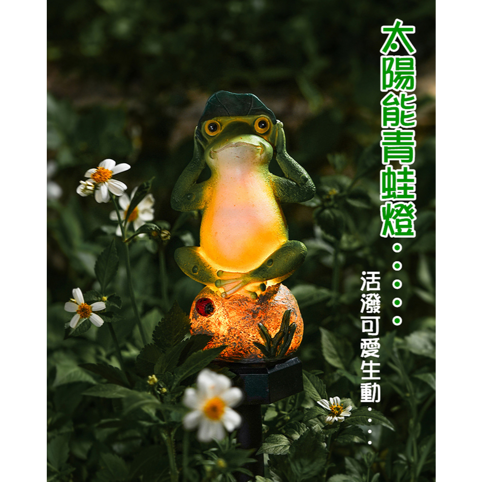 倆呆呆【台灣現貨】【隔日到貨】太陽能仿真青蛙草坪燈 可愛擺件園藝擺件 陽台花園庭院燈  户外氛圍燈露台庭院LED燈
