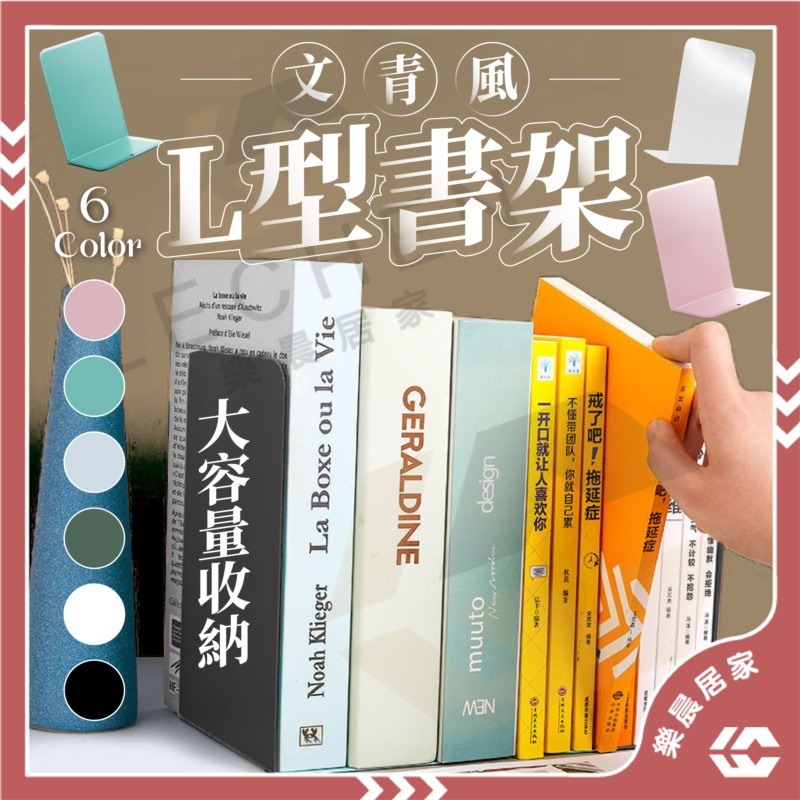 【免運/蝦皮隔日到貨】書架 無印風L型書架 簡約書架 書立 書擋 書靠 文件收納 書本收納 桌上收納