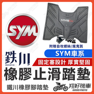 【翔好機車】鐵川 DRG 二代 MMBCU 曼巴 DRG JET SL 158 CLBCU 全新迪爵 腳踏墊 橡膠腳踏墊