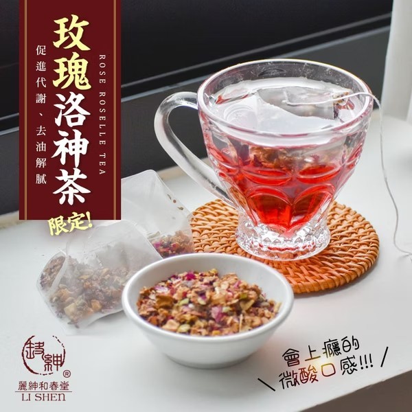 【和春堂】玫瑰洛神茶（10入/包）無咖啡因 養顏美容 解膩首選 喝的保養品（百年和春堂｜官方旗艦店）