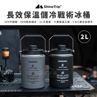 05系列長效保溫儲冷戰術冰桶 2L A535 【露營好康】 ShineTrip山趣 冰桶 保冰 戰術冰桶 水壺 保冰桶