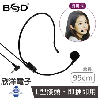 BSD 3.5mm後掛式教學麥克風 頭戴式麥克風 (BM-686) 小蜜蜂 擴音機 演講 教學 會議 舞台 主持 導遊