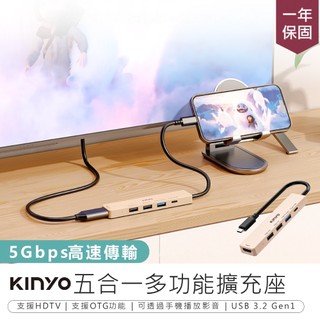 【KINYO 五合一多功能擴充座 KCR-525】讀卡機 支援OTG USB擴充器 多功能轉接器 分線器 PD快充