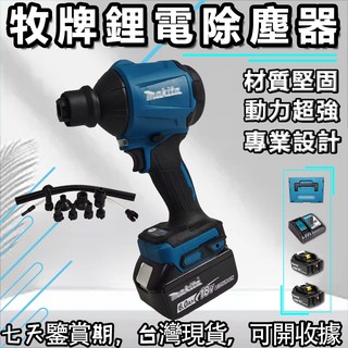 特惠 牧田18V AS001G 吹塵機 無線空氣槍 除塵槍 充氣抽氣兩用 電動空氣槍 充電式空氣除塵槍 打氣機 噴氣槍