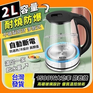 110V玻璃電熱水壺 大容量熱水壺 多功能快煮壺 高硼玻璃 家用熱水壺 煮水壺 溫控快煮壺 玻璃茶壺 燒水壺