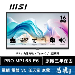 MSI 微星 PRO MP165 E6 可攜式螢幕 16型 FHD IPS 內建喇叭 Type-C 易飛電腦