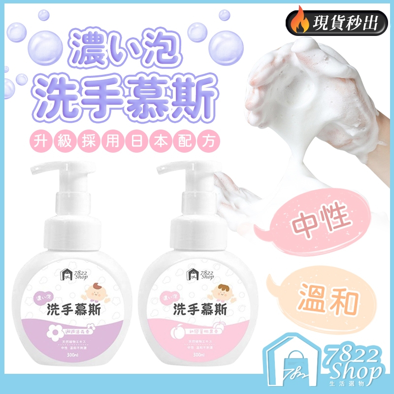 日本配方🔥秒出【台灣公司現貨】泡沫洗手慕斯 洗手液 洗手乳 補充瓶 補充罐 泡泡小花洗手液 泡沫洗手液 洗手慕斯 浴室
