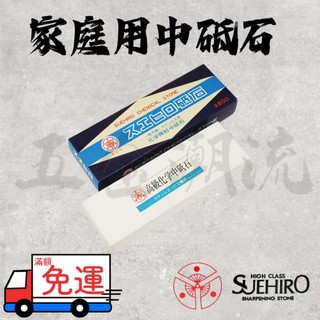 《五金潮流》末廣 SUEHIRO NO.800 家庭用砥石 中砥 #320 磨刀石 家用 砥石