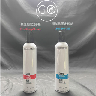 購🦐最優價 SELECTIVE 造型慕斯系列 環球/激進泡固定慕斯 400ml