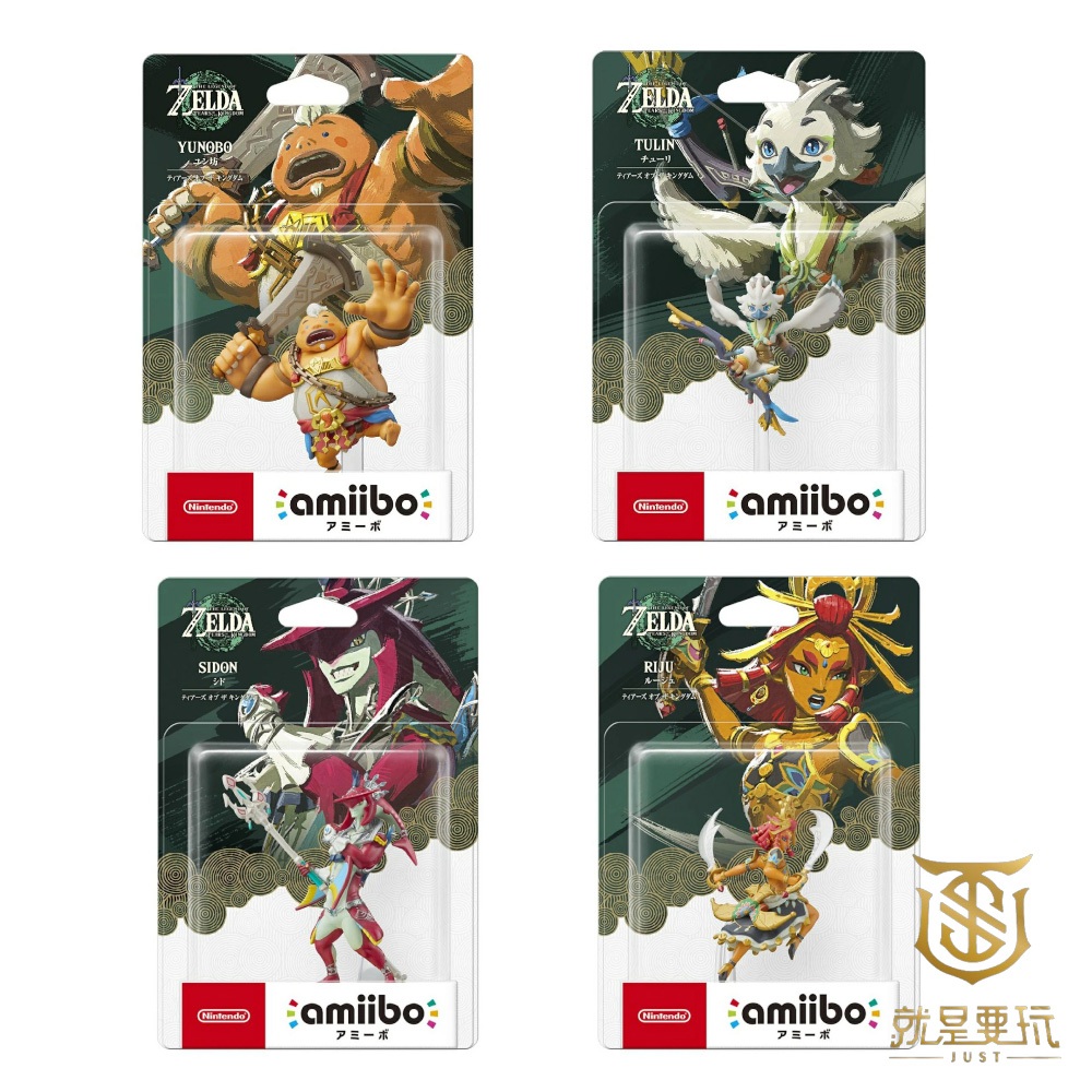 【就是要玩】NS Switch Amiibo 薩爾達 王國之淚 四賢者 阿沅 丘栗 希多 露珠 王淚 公仔 阿咪波 曠野