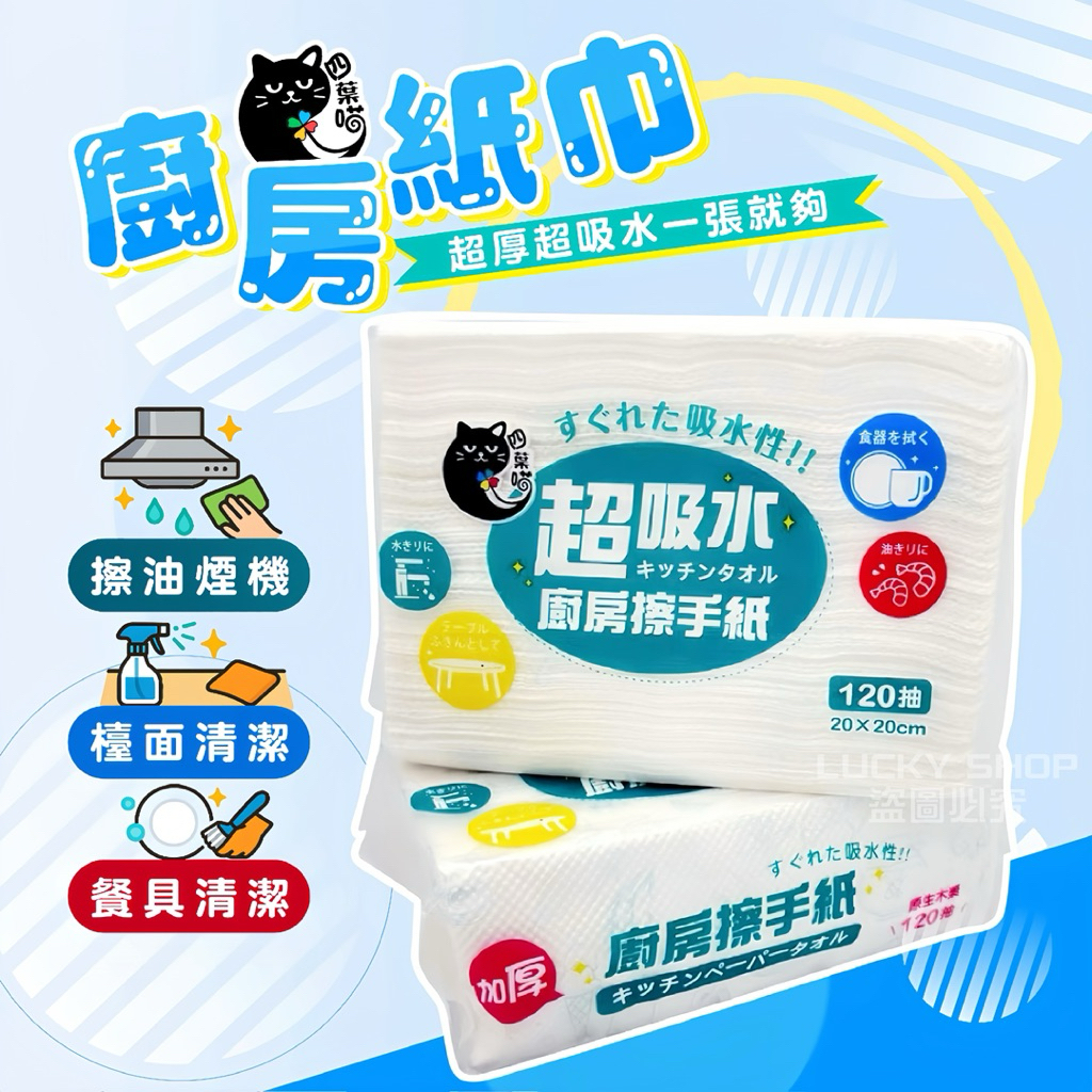 🍀台灣出貨🍀廚房紙巾 擦手紙 抽取式擦手紙 擦手紙 抽取式紙巾 擦手紙 吸油紙巾 擦手巾 紙巾 廚房紙 清潔紙巾 衛生紙