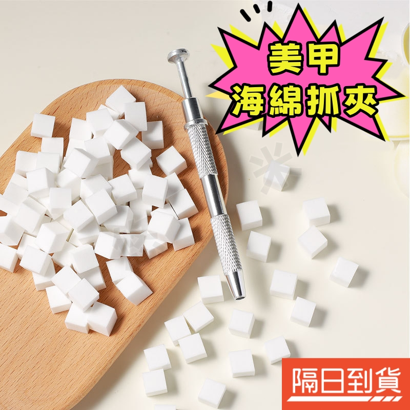 美甲海綿抓抓夾 拍拍膠海綿 抓抓夾 夾夾筆 四爪海綿抓夾 海綿抓夾 拍拍海棉 迷你豆腐綿 美甲海綿 海綿夾 腮紅豆腐塊
