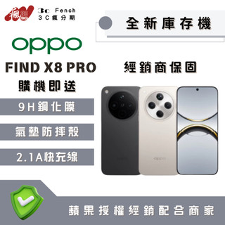 ♠️3C瘋分期♠️🎖️全新庫存機🎖️OPPO Find X8 Pro 16+512GB台灣公司貨