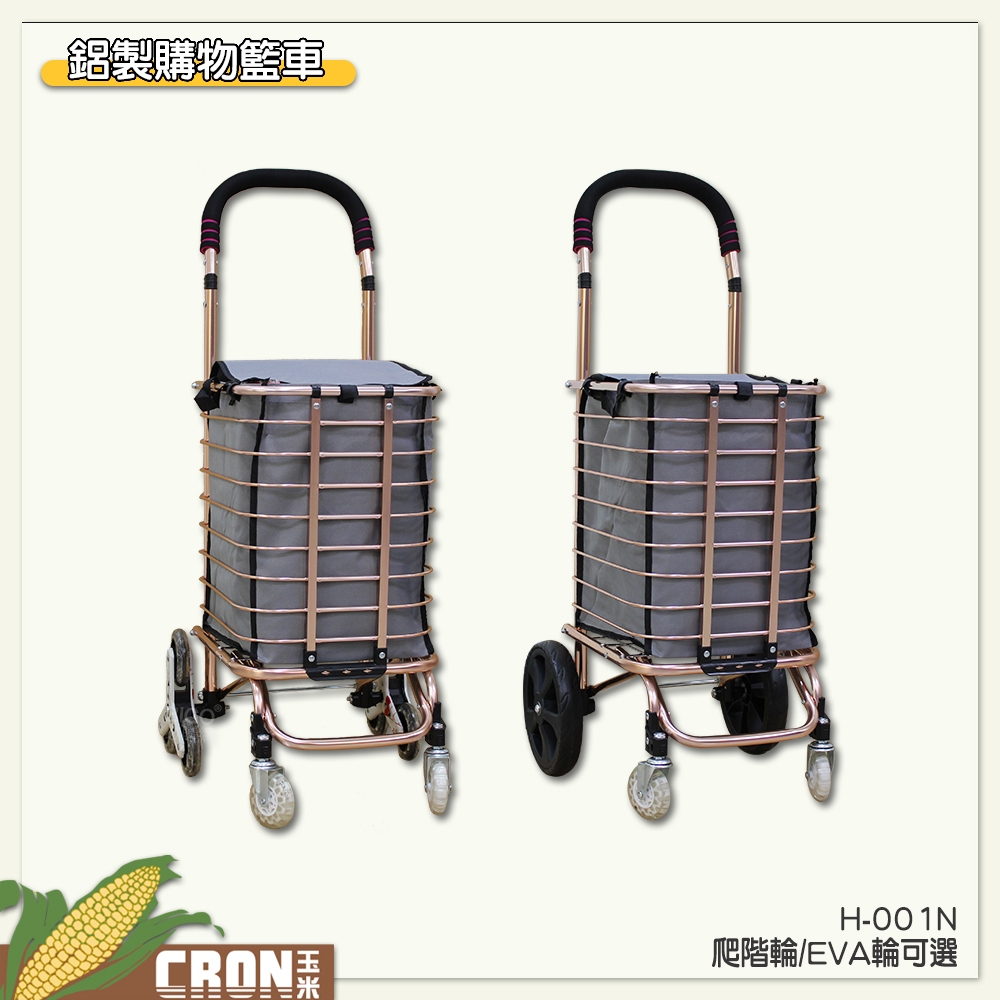 新品熱賣 鋁製購物籃車 H-001N 可折疊 買菜車 鋁製購物車 折疊買菜車 小型購物車 手推車