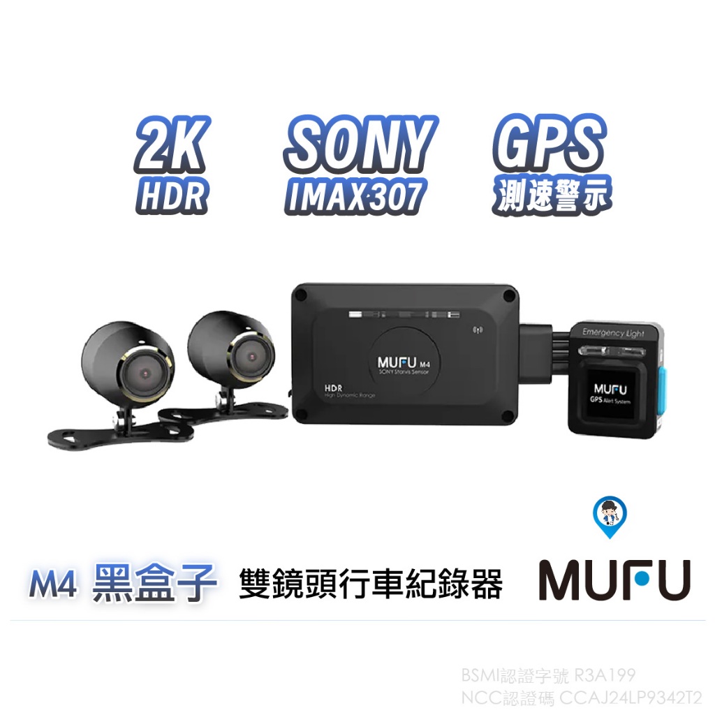 【MUFU 台灣微米】M4黑盒子 機車行車紀錄器 1080P 2K SONY 雙鏡頭 GPS測速提醒 外接電源停車監控