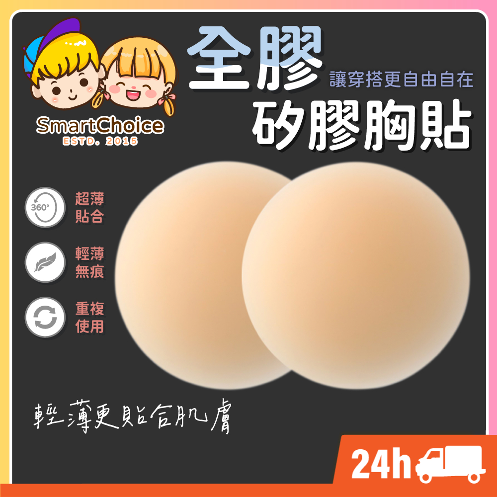 【全膠矽膠胸貼】台灣現貨 隔日到貨 矽膠胸貼 黑科技全膠胸貼 易清洗 胸貼 防走光貼 乳暈貼 乳頭貼 Cosplay