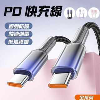 【DEMIR】快充線 65W手機充電線 傳輸線 type-c充電線 TypeC USB PD快充線 iPhone充電線