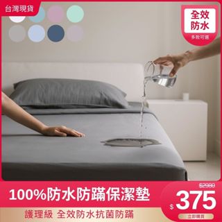 【巴洛床寢】臺灣製 護理級銀離子100%防水防蹣抗菌床包式保潔墊 單人 雙人 加大 床單 床罩 隔尿墊 8色可選