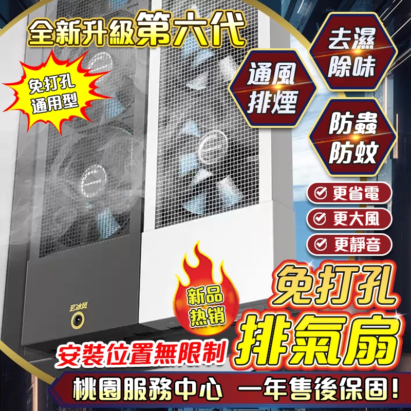 可開發票🔥【免打孔安裝&保固五年】排風扇 排氣扇 抽風機 排風機 窗式排風扇 排氣機 換氣機 可伸縮窗戶排氣扇 抽油煙機