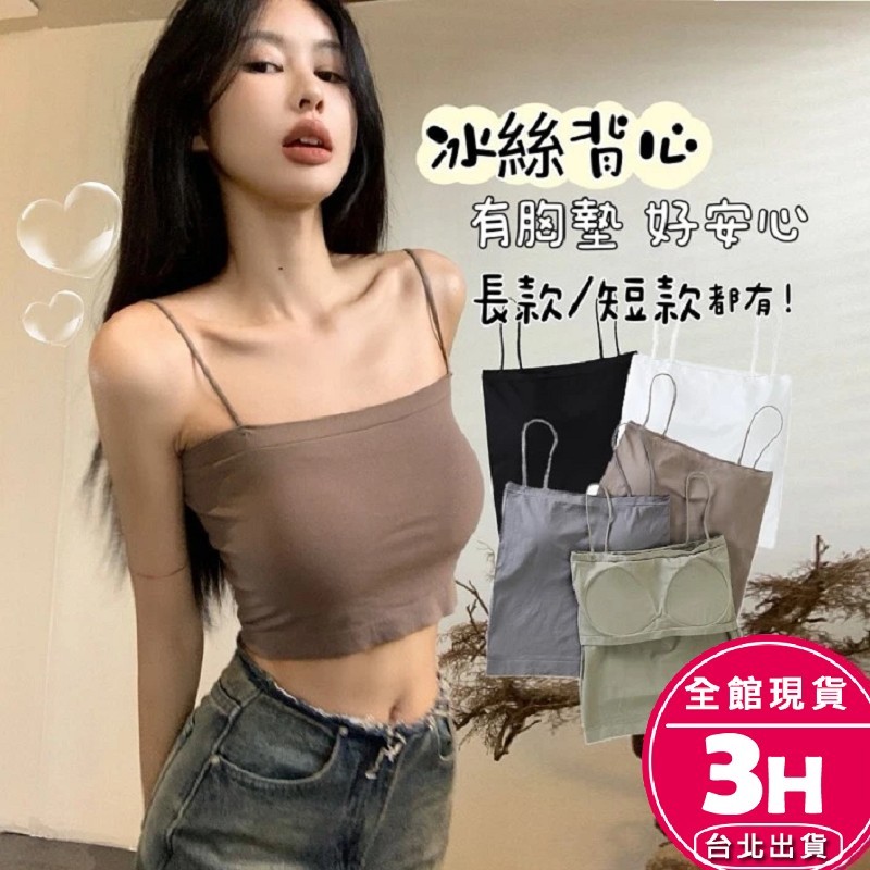 【梨卡】隔日到貨 女裝 冰絲 吊帶背心 小可愛【有胸墊】Bratop 短版背心 韓版上衣 GA1009【現貨24H】