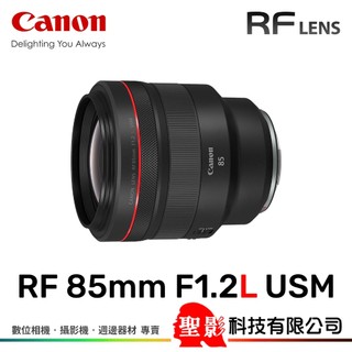 Canon RF 85mm F1.2L USM 大光圈人像鏡 公司貨▸現折優惠(至2026/9/30)