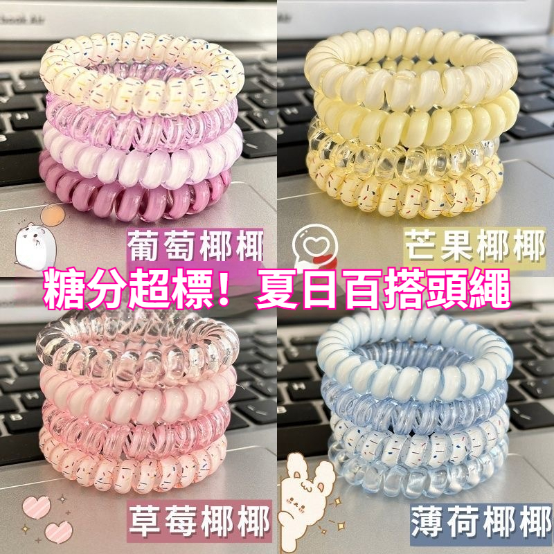 新品福利 免費送電話髮圈 粉絲福利 女生愛用好物 髮繩 不易斷 高彈力 彩色小髮圈 賣染髮劑贈髮圈 多種圖案款式 皮筋