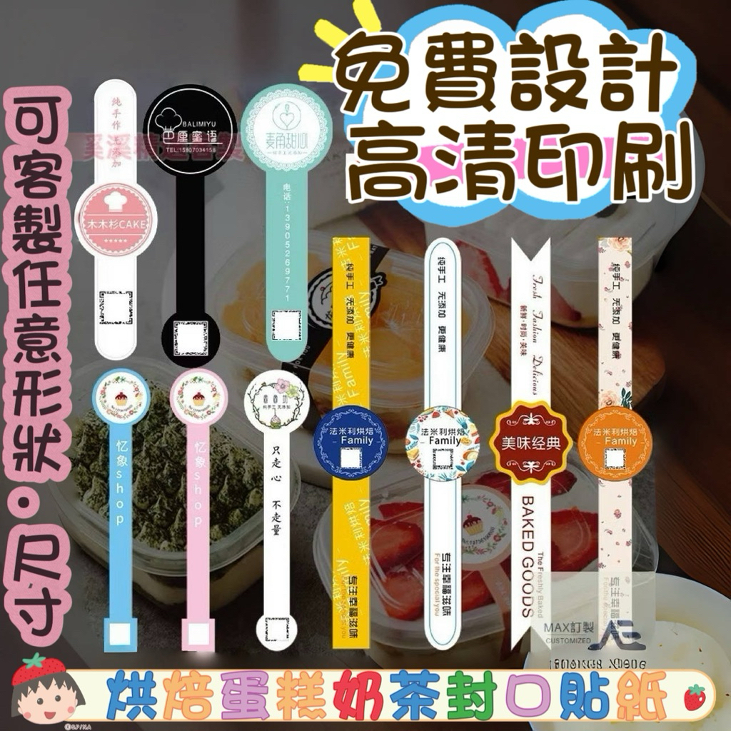 溪溪精選客製 客製化 【封口貼紙】 腰封 裝飾 印刷設計 西點蛋糕盒子 logo貼紙訂製 印刷設計 烘焙包裝 腰封封口