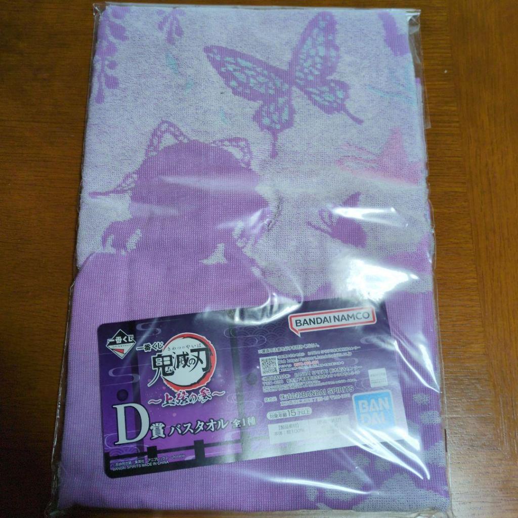 正版鬼滅之刃一番賞 正版鬼滅之刃 鬼滅之刃 鬼滅之刃周邊 鬼滅之刃 正版蝴蝶忍浴巾 正版蝴蝶忍 蝴蝶忍 蝴蝶忍周邊