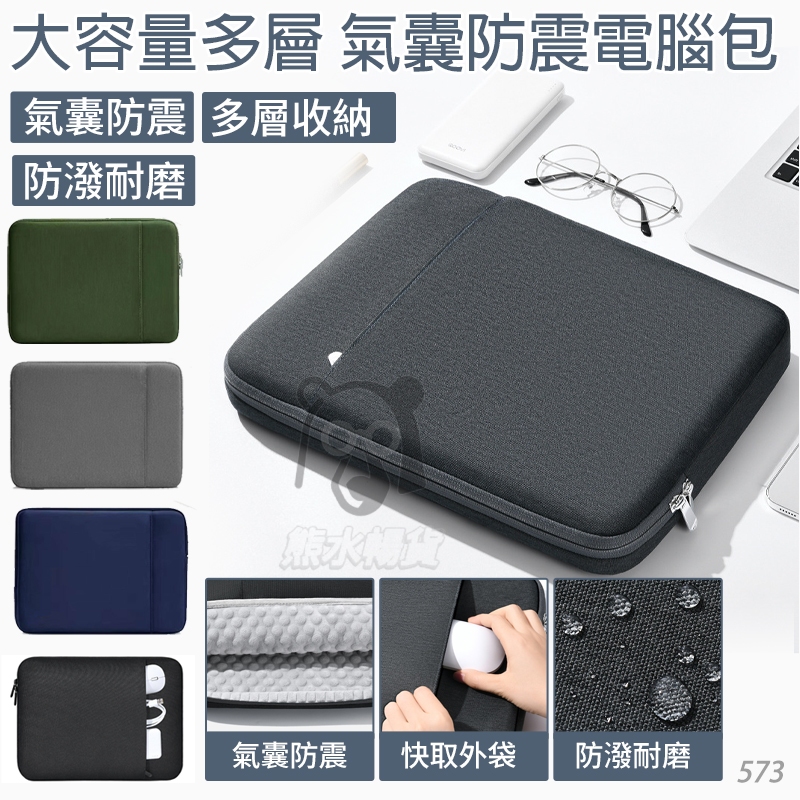 下單有禮 筆電包 電腦包 平板包 ipad包 16吋筆電包 防震包 平板收納包 平板收納包 筆電保護套 ipad保護包