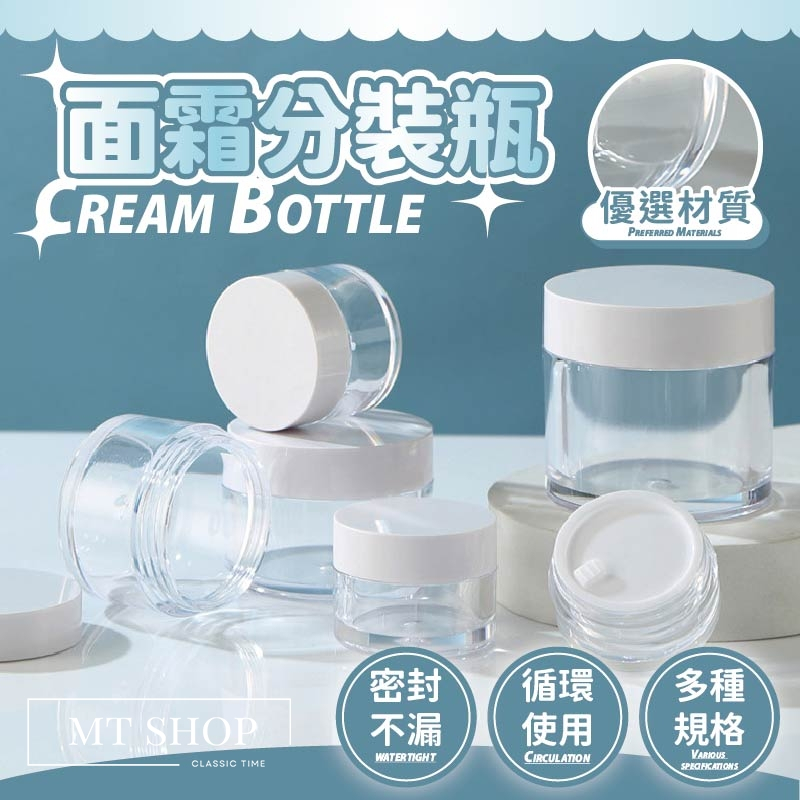 【台灣現貨⚜️加厚瓶身】面霜分裝瓶 分裝瓶 粉底液分裝瓶 50g 乳液分裝瓶 眼霜 乳液 粉底液 面霜分裝盒