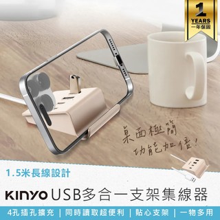 【KINYO USB多合一支架集線器 HUB-32】轉接器 擴充座 4孔USB 集線器 支架設計 免驅動