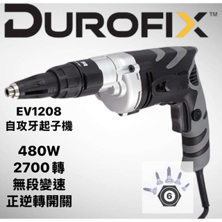《陸零伍基地》Durofix 車王 德克斯 EV1208 自攻起子機 插電式 浪板機480W 2700轉 起子機 自攻牙